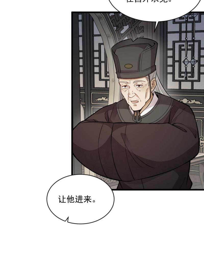 烂柯棋缘漫画,第150话6图