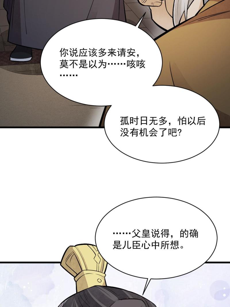 烂柯棋缘漫画,第150话11图