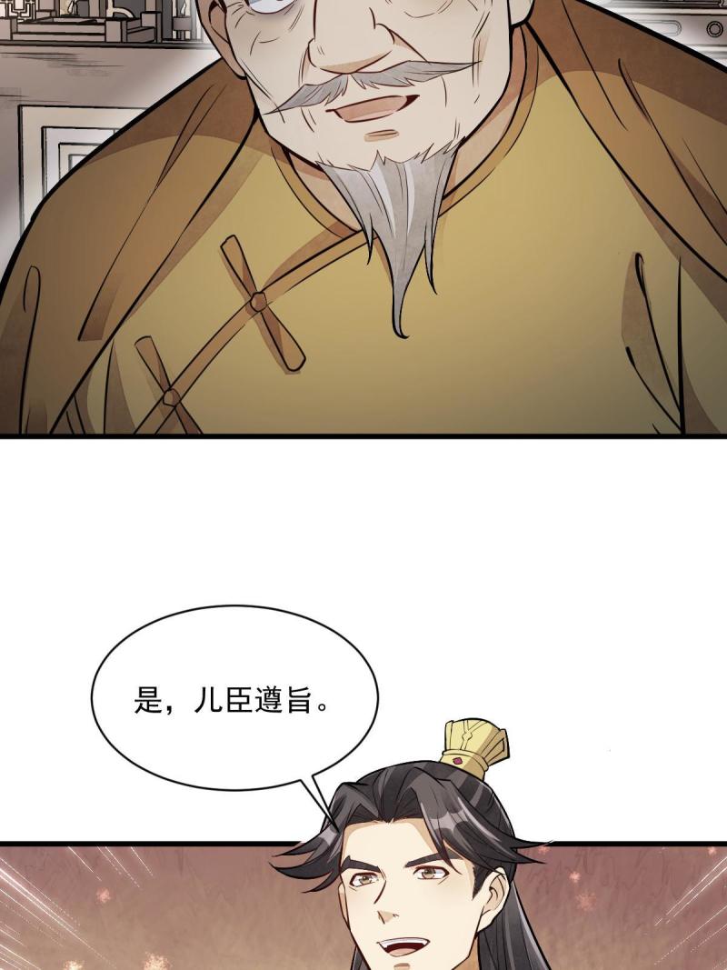 烂柯棋缘漫画,第150话17图