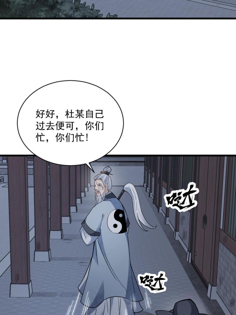 烂柯棋缘漫画,第152话4图