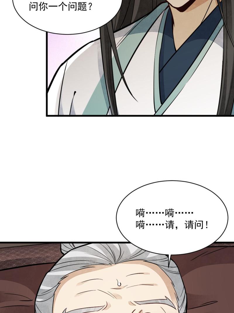 烂柯棋缘漫画,第153话54图