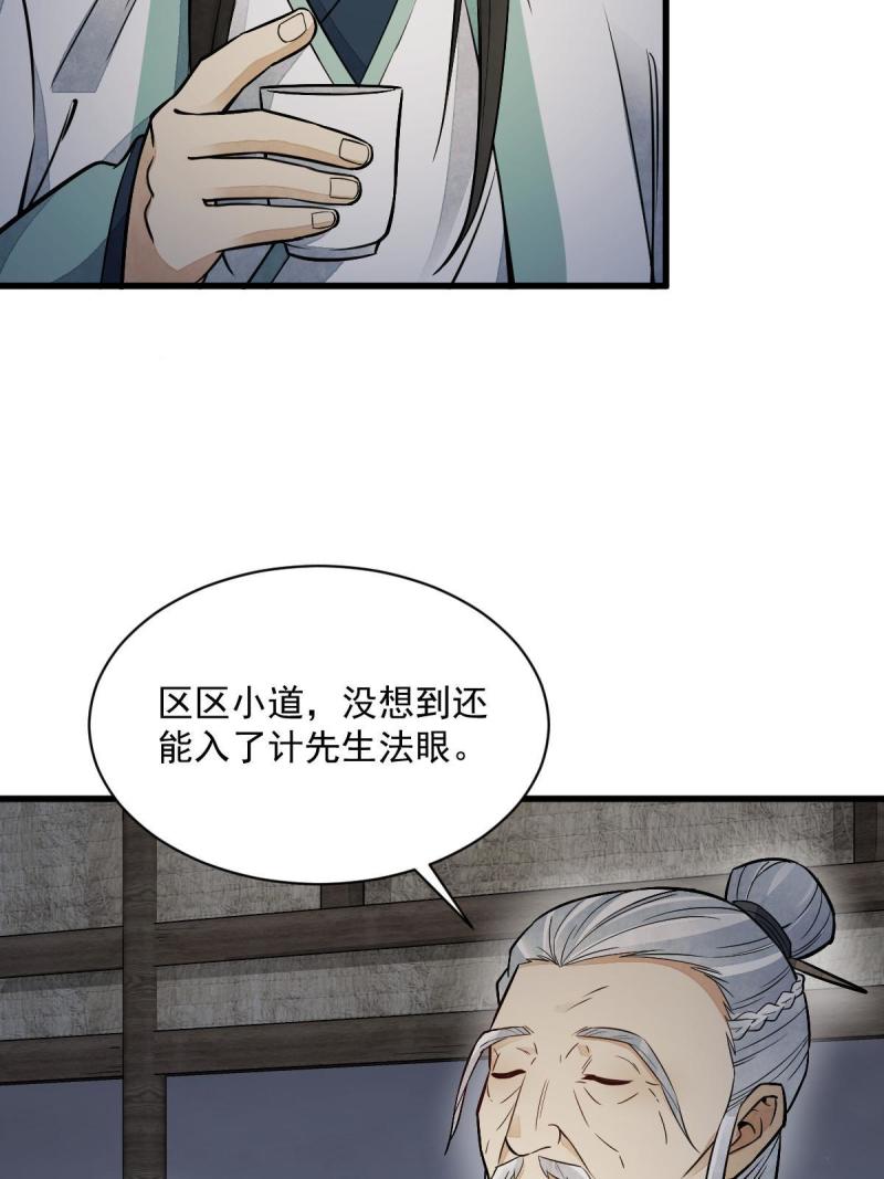 烂柯棋缘漫画,第153话28图