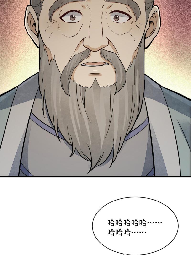 烂柯棋缘境界划分漫画,第153话23图