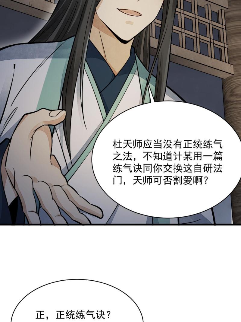 烂柯棋缘漫画,第153话32图