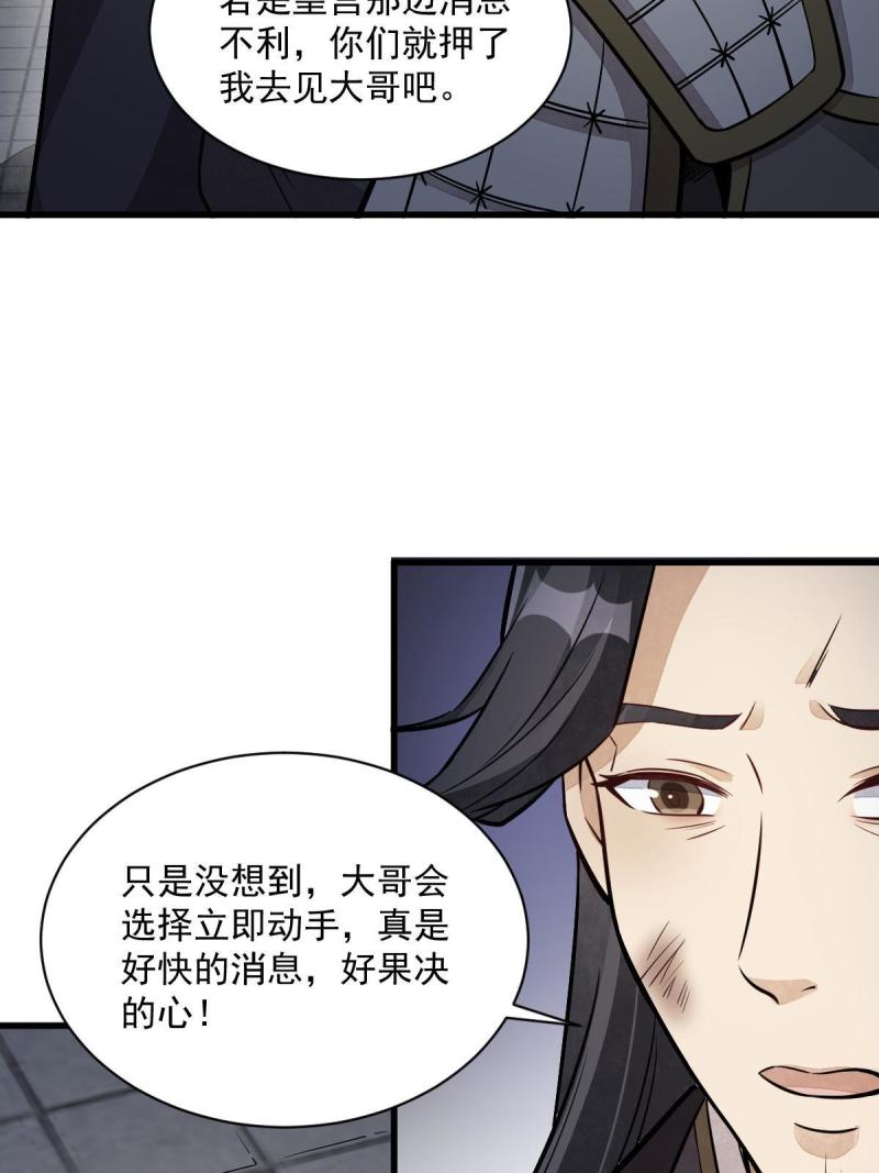 烂柯棋缘漫画,第153话8图