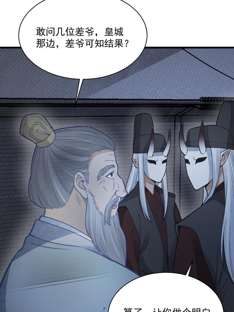 烂柯棋缘漫画,第153话18图