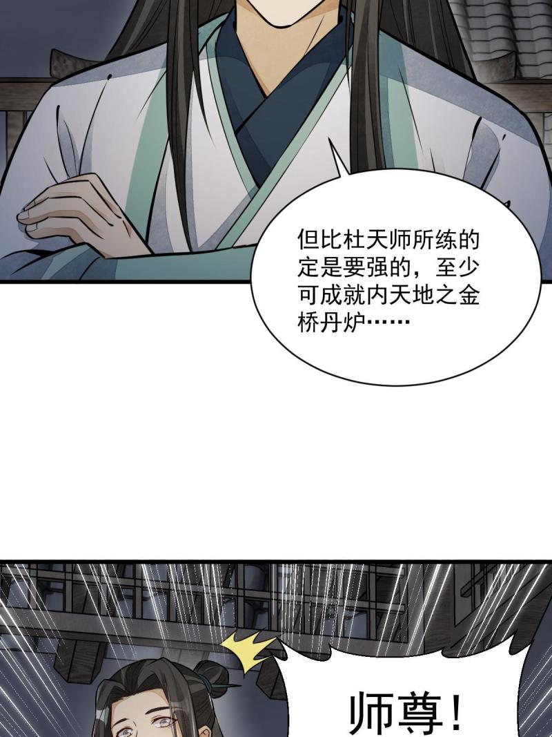 烂柯棋缘漫画,第153话35图