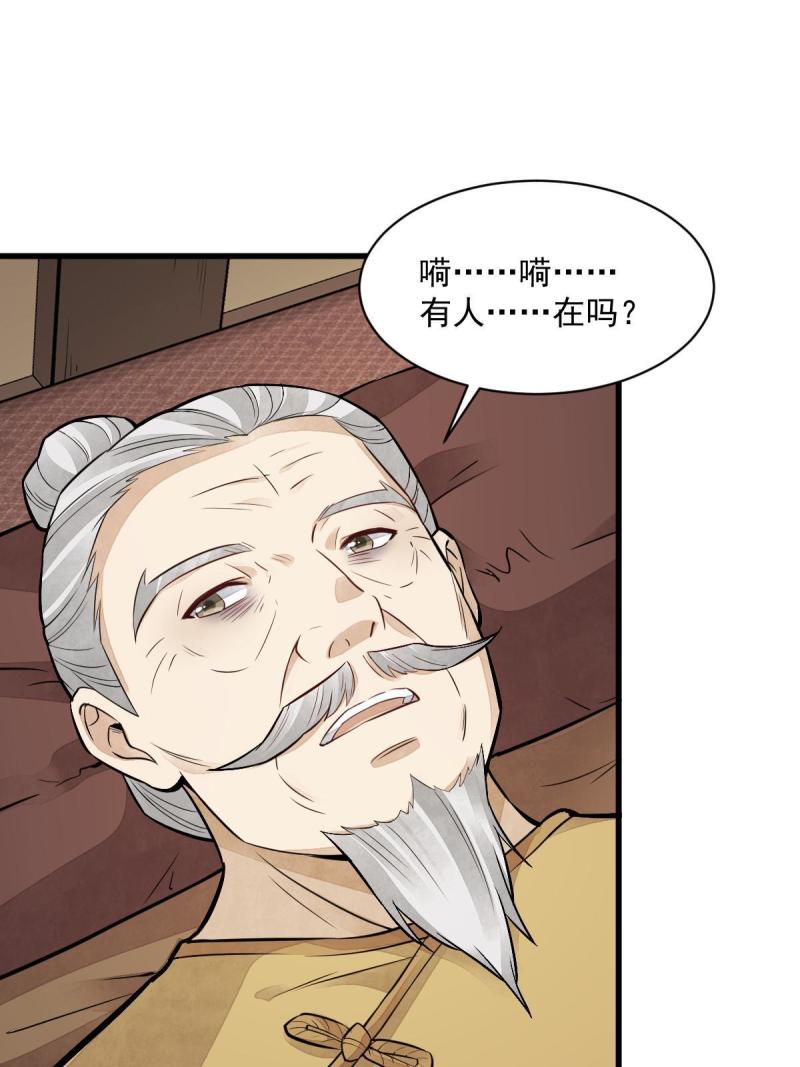 烂柯棋缘漫画,第153话49图