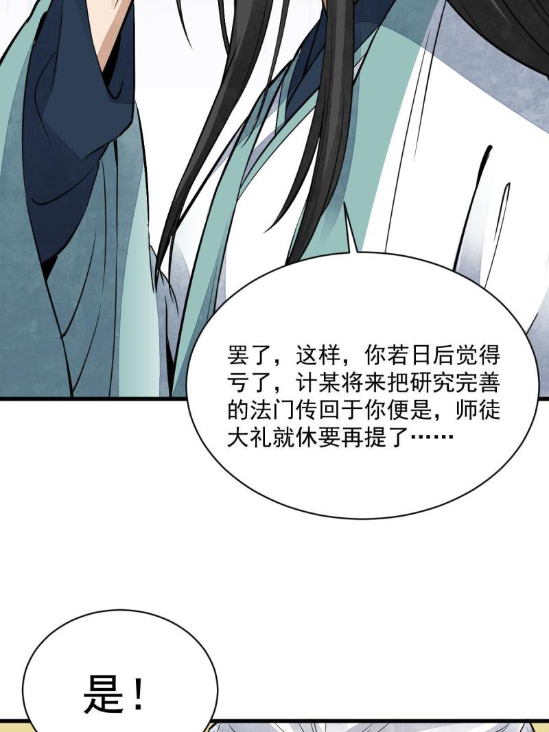 烂柯棋缘境界划分漫画,第153话41图