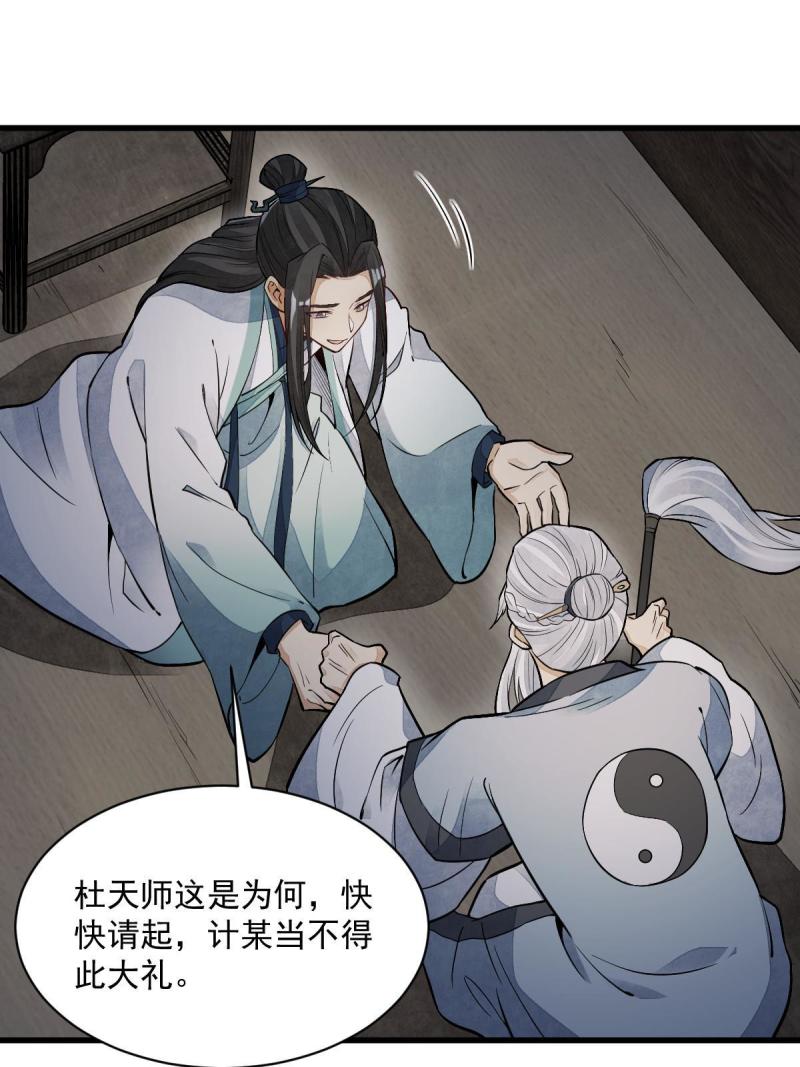 烂柯棋缘漫画,第153话38图