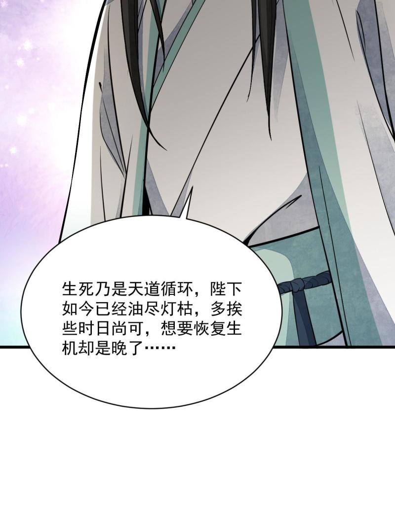 烂柯棋缘漫画,第153话58图