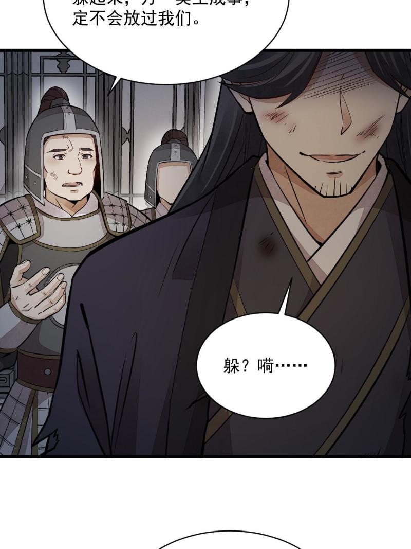 烂柯棋缘境界划分漫画,第153话6图