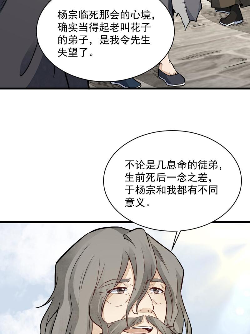 烂柯棋缘漫画,第154话60图