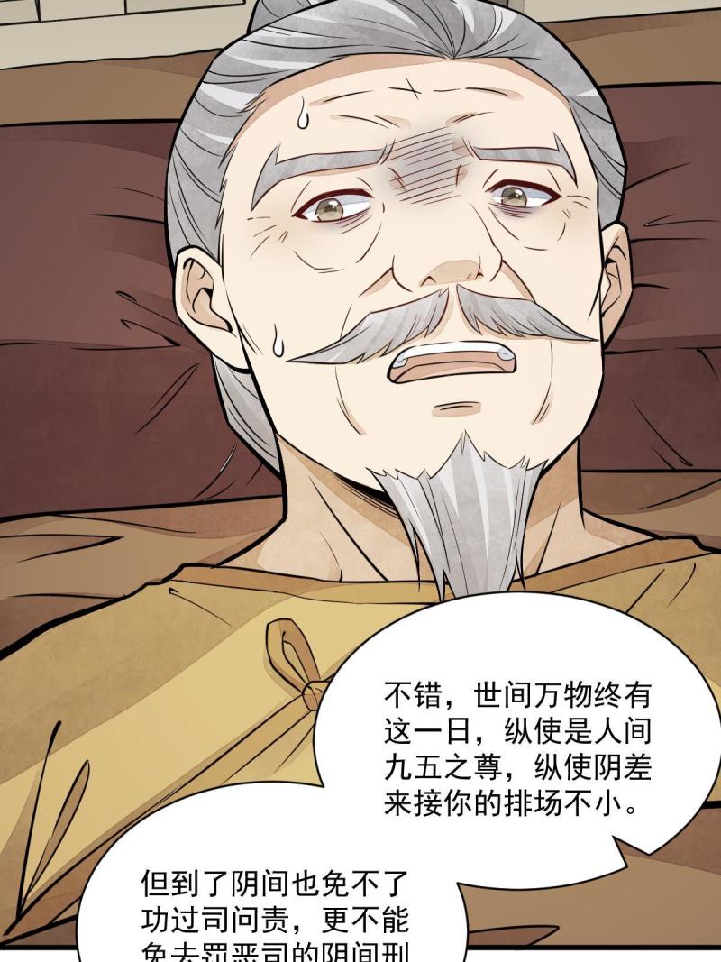 烂柯棋缘漫画,第154话30图