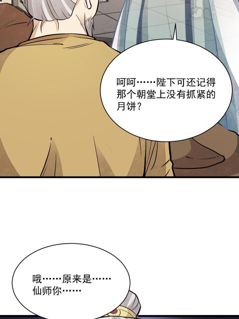 烂柯棋缘漫画,第154话8图