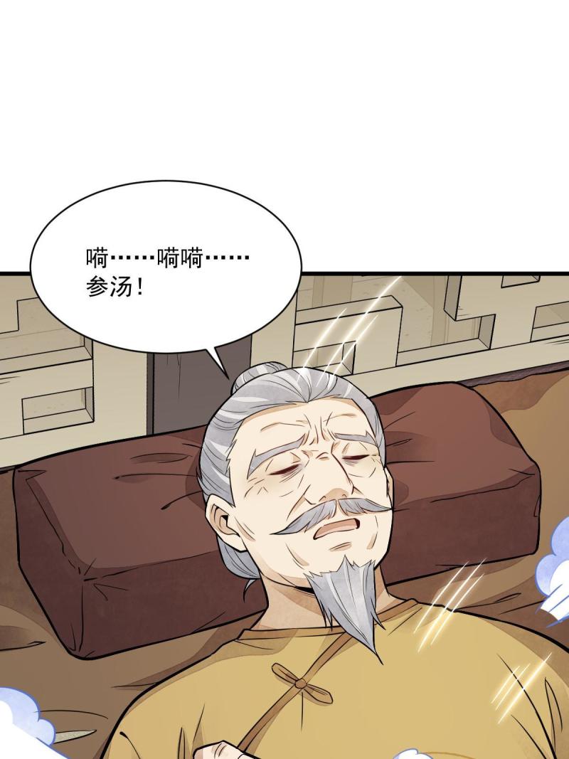 烂柯棋缘漫画,第154话13图