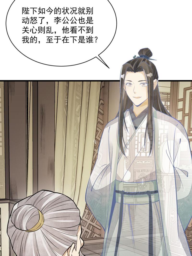 烂柯棋缘漫画,第154话7图