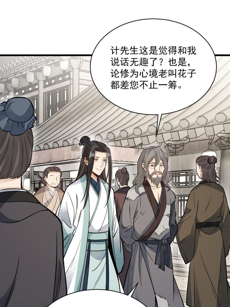 烂柯棋缘漫画,第154话59图