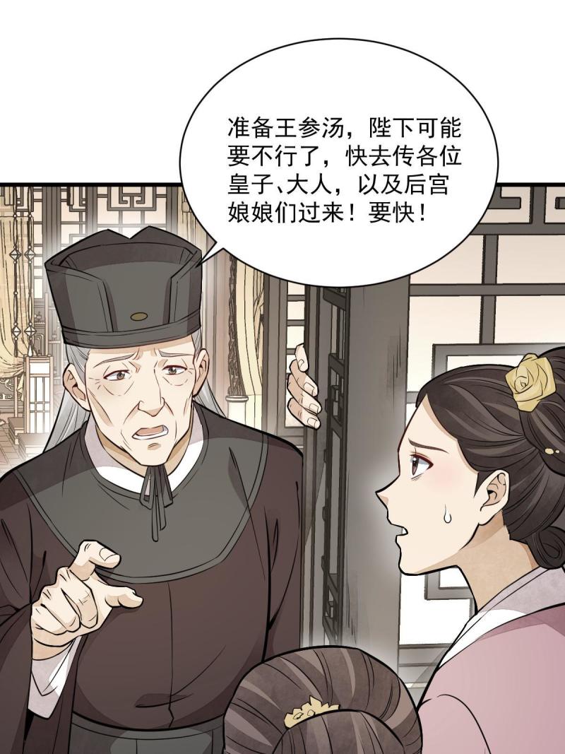 烂柯棋缘漫画,第154话15图