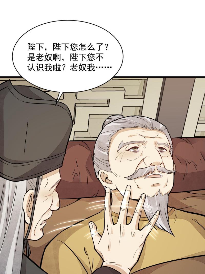 烂柯棋缘漫画,第154话3图