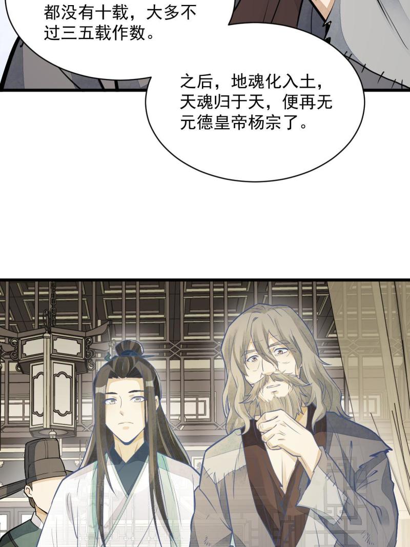 烂柯棋缘漫画,第154话35图