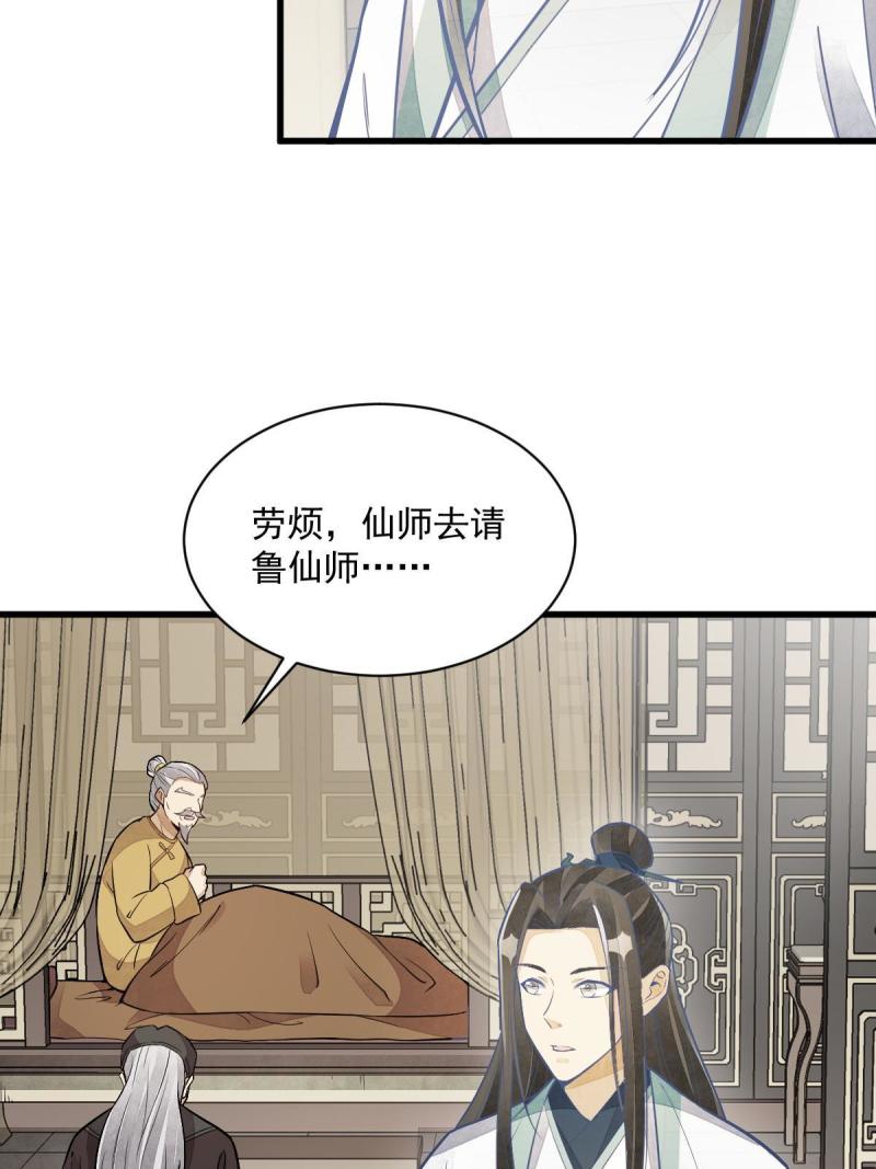 烂柯棋缘漫画,第154话11图