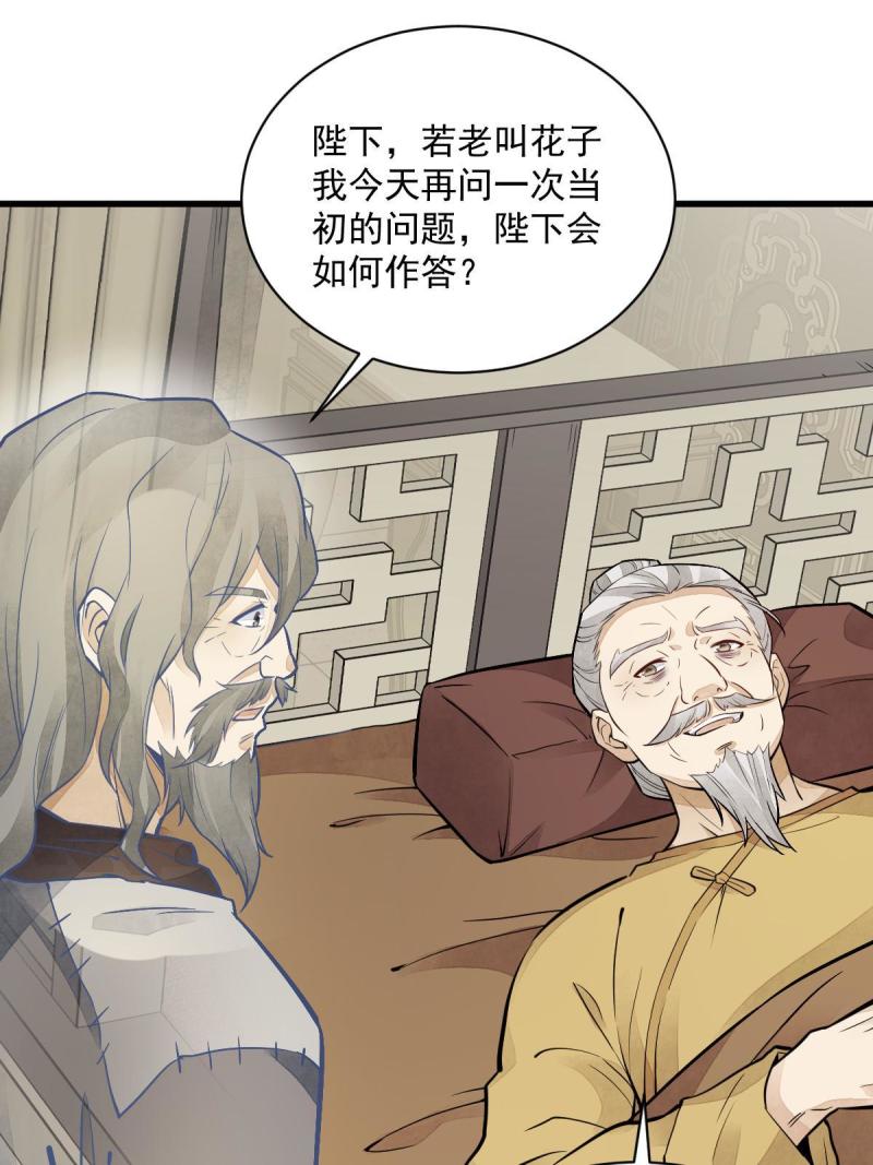 烂柯棋缘漫画,第154话27图