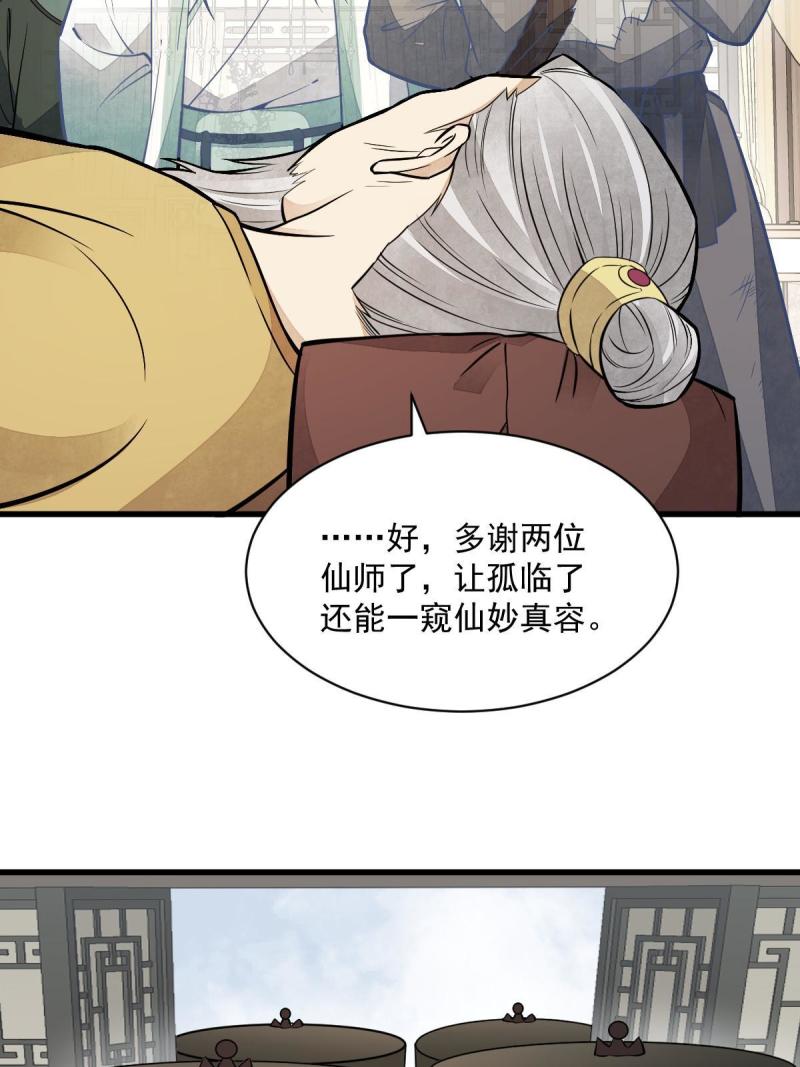 烂柯棋缘漫画,第154话36图