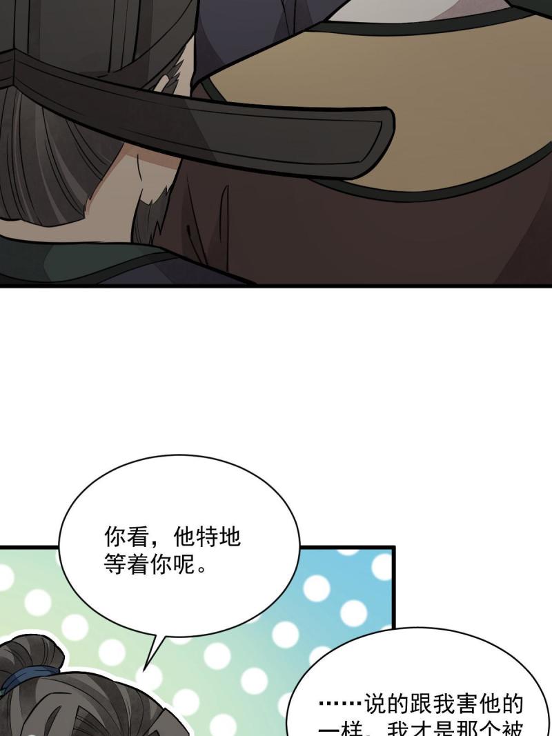 烂柯棋缘漫画,第154话22图