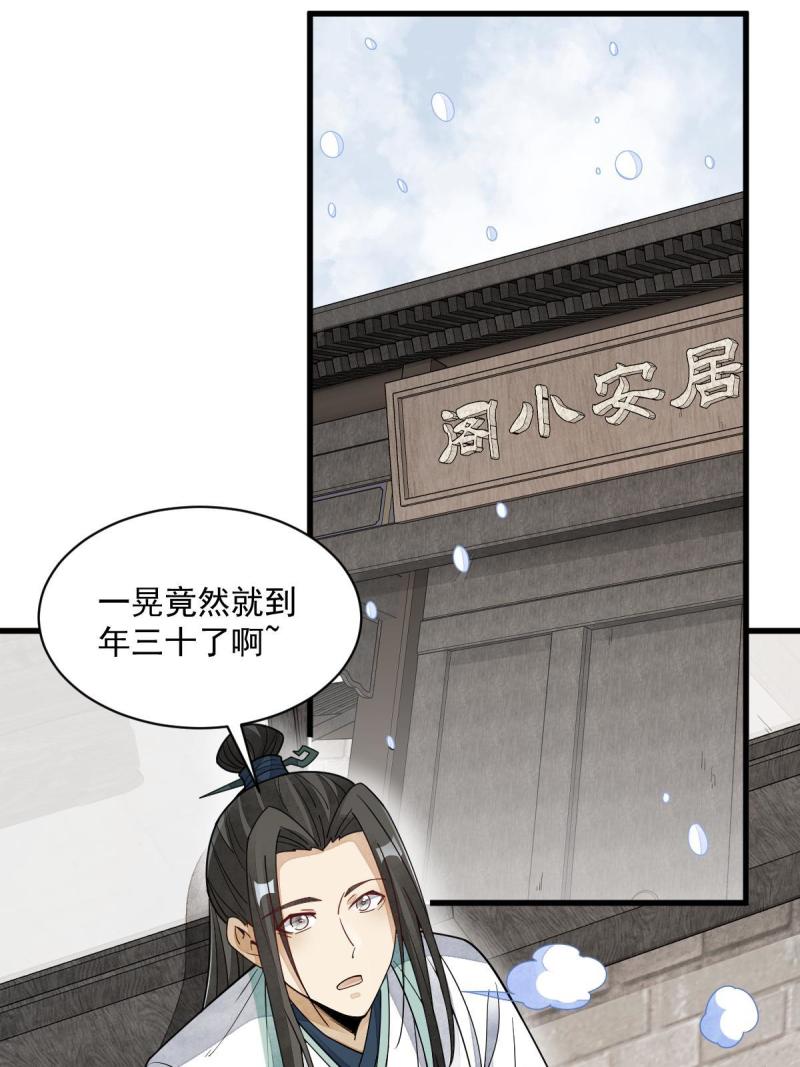 烂柯棋缘免费阅读原文漫画,第155话17图