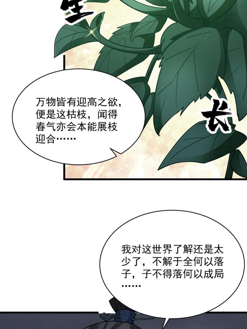 烂柯棋缘漫画,第156话57图