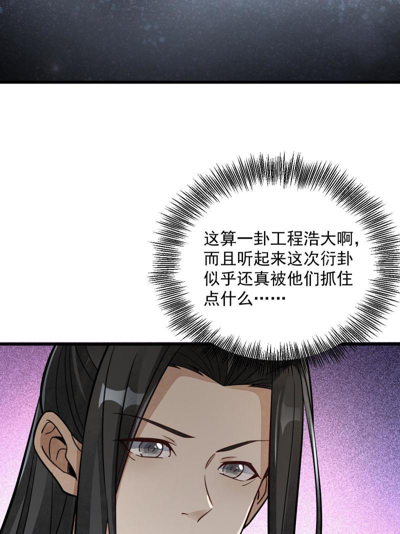 烂柯棋缘漫画,第156话35图