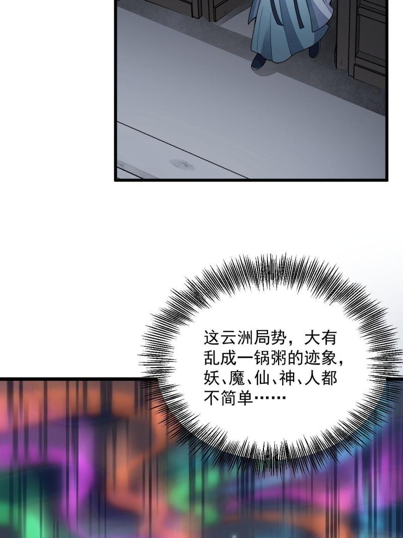 烂柯棋缘漫画,第156话48图