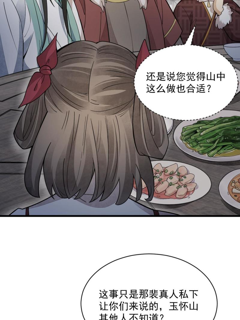 烂柯棋缘漫画,第156话41图