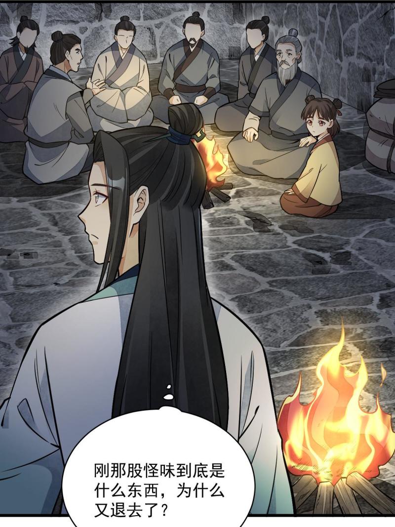 烂柯棋缘漫画全集免费漫画,第157话32图