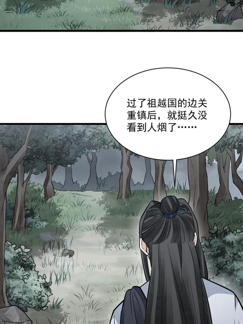 烂柯棋缘漫画,第157话4图