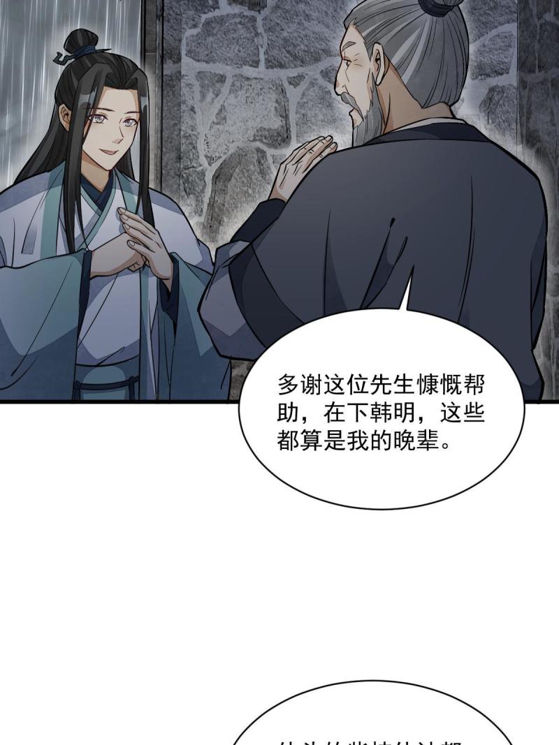 烂柯棋缘漫画全集免费漫画,第157话30图