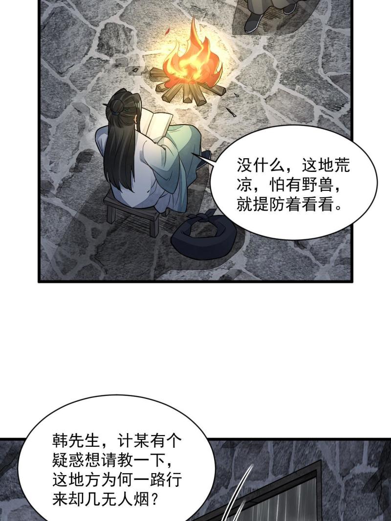 烂柯棋缘漫画,第157话35图