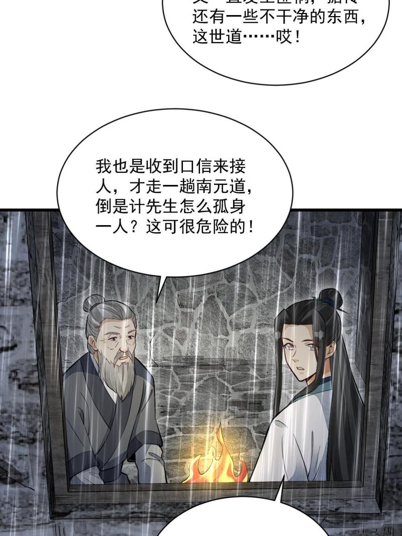 烂柯棋缘漫画,第157话37图