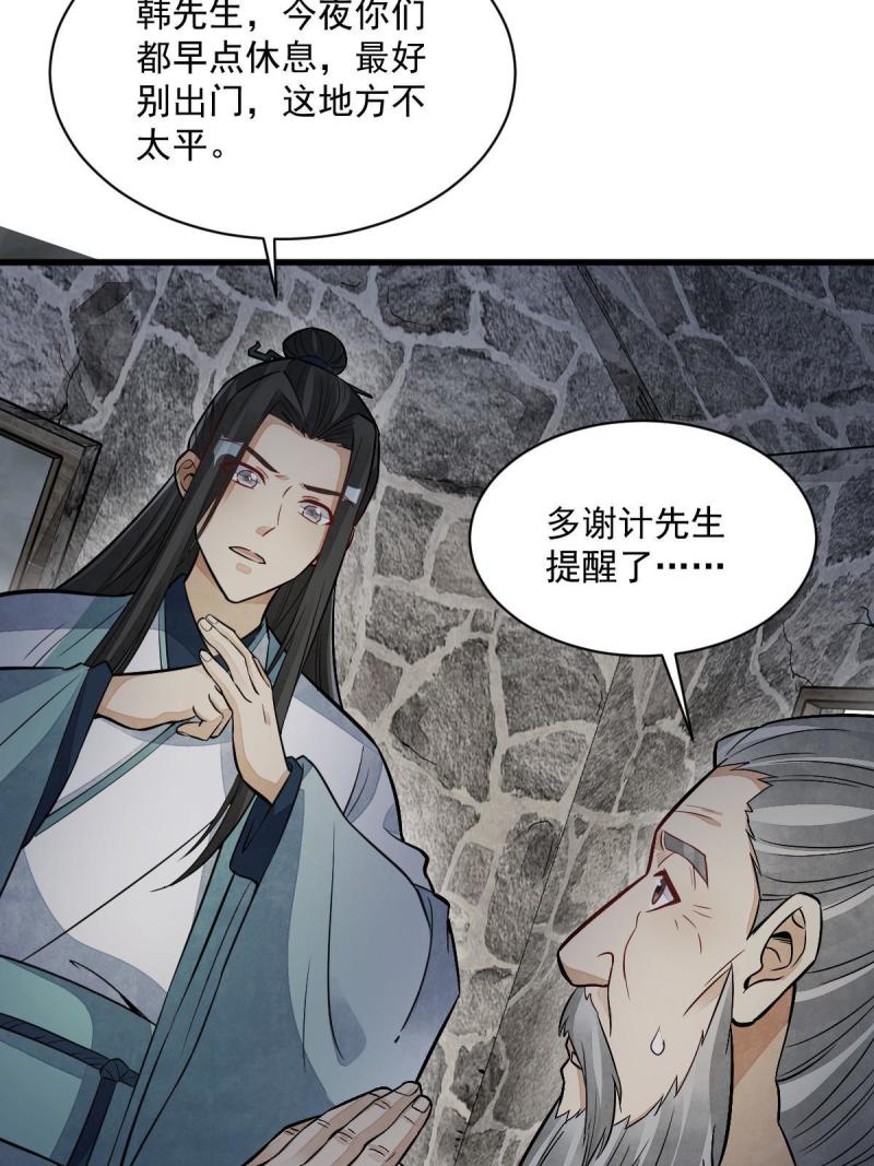 烂柯棋缘漫画,第157话45图