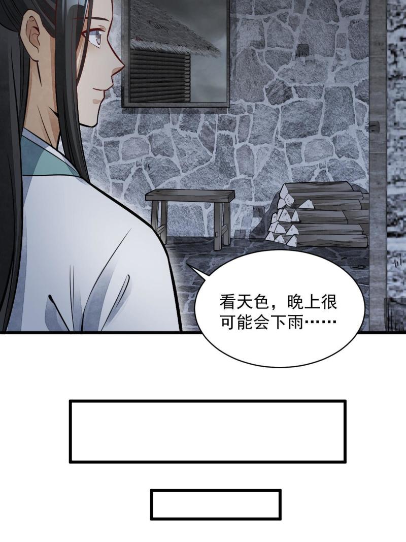 烂柯棋缘漫画,第157话18图