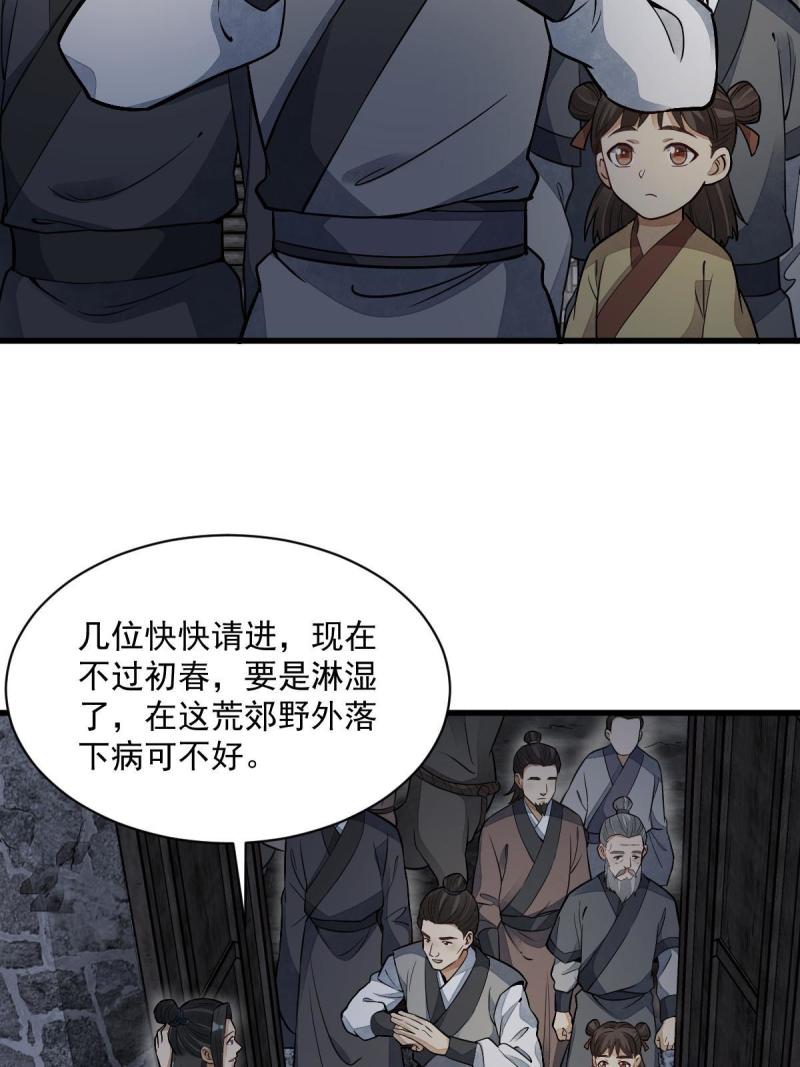 烂柯棋缘漫画全集免费漫画,第157话28图