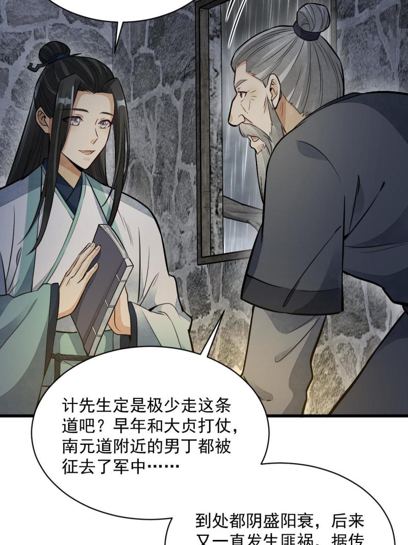 烂柯棋缘漫画全集免费漫画,第157话36图