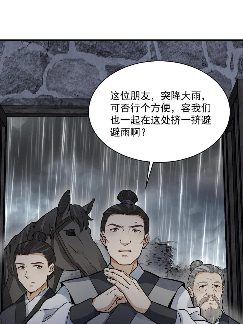 烂柯棋缘漫画,第157话27图