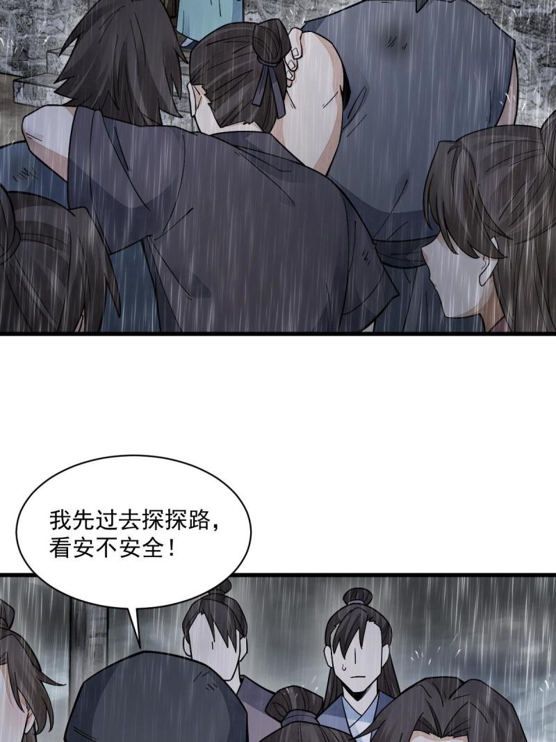 烂柯棋缘漫画,第158话36图