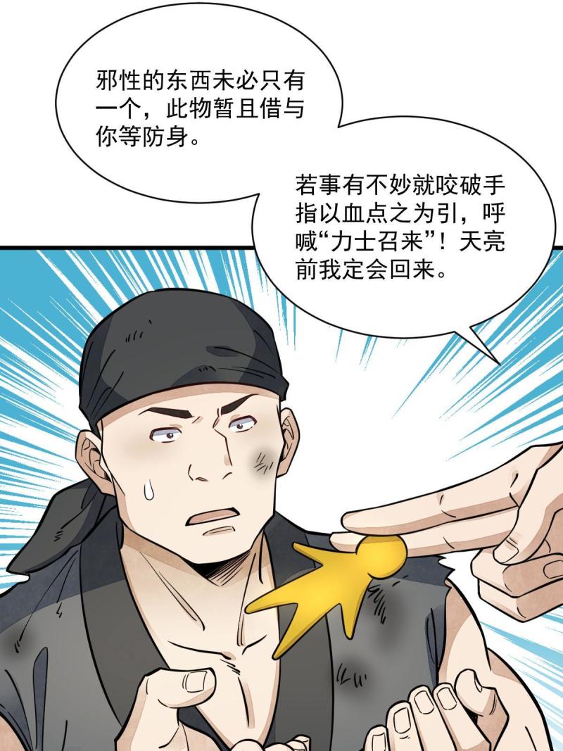 烂柯棋缘漫画,第158话56图