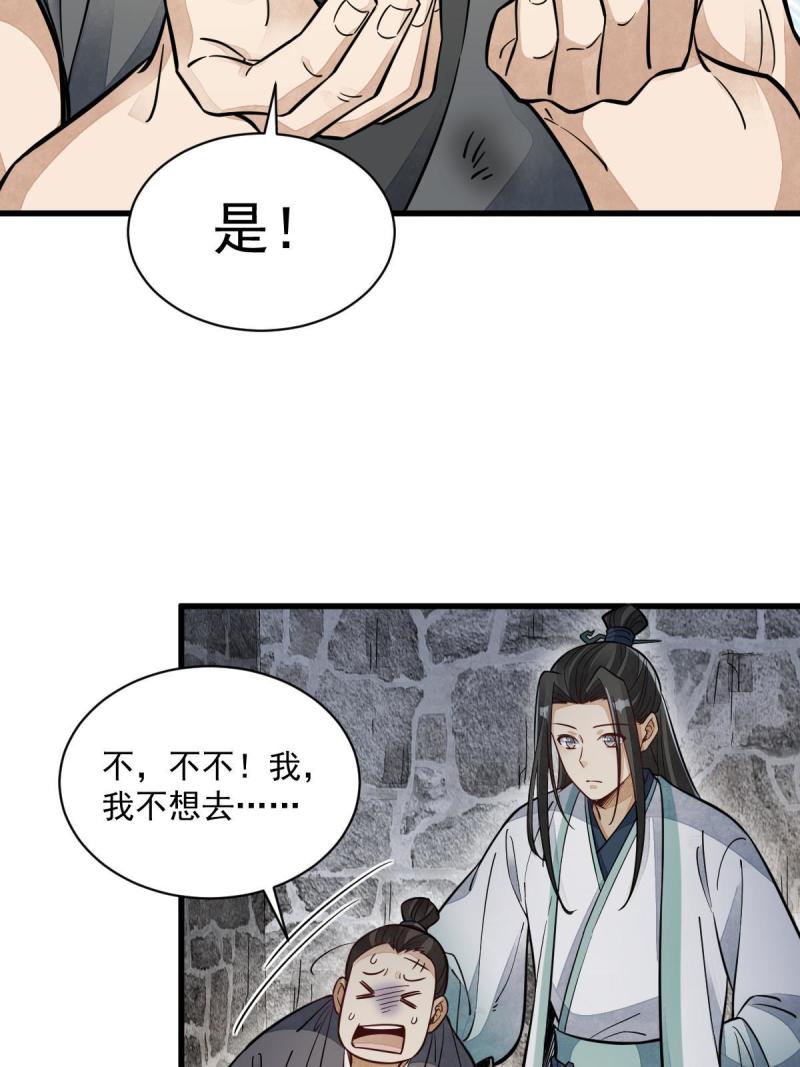 烂柯棋缘漫画,第158话57图