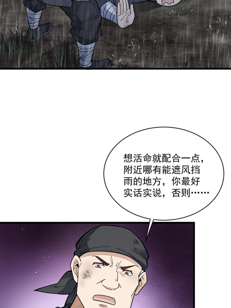 烂柯棋缘漫画,第158话29图