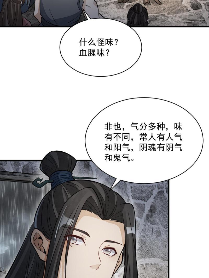 烂柯棋缘漫画,第158话50图