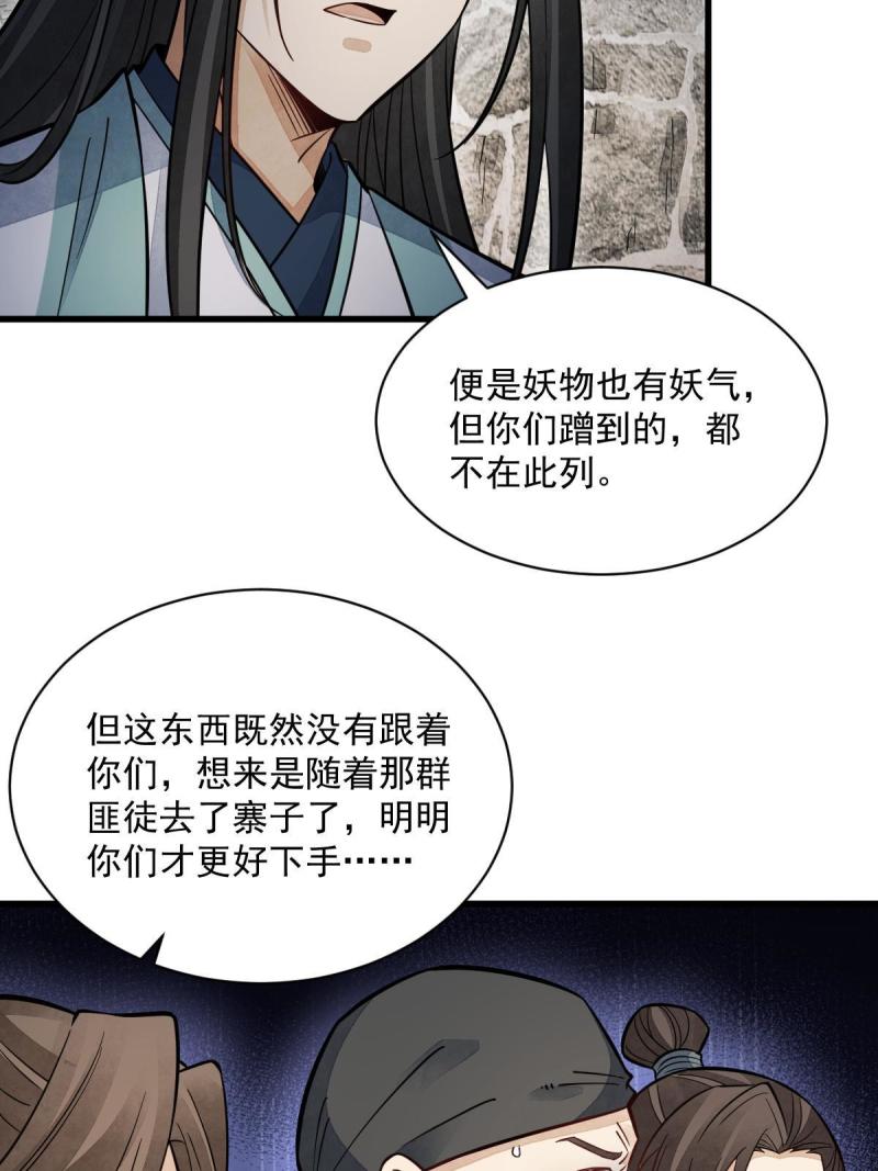 烂柯棋缘漫画,第158话51图